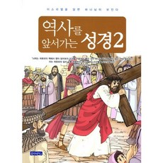 역사를 앞서가는 성경 2:이스라엘을 알면 하나님이 보인다, 몽당연필