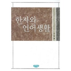 GeulnurimPublishing 漢字與語言生活