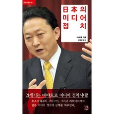 일본의 미디어 정치, 미래를소유한사람들, 이수형
