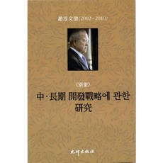 這個時代的希望與現實 別輯： 關於中長期發展策略的研究, 趙淳 著, 飛鳳出版社