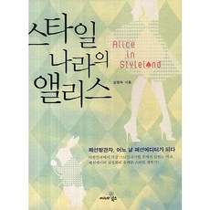 時尚國度的愛麗絲, Cine21 Books