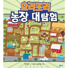 요리조리 농장 대탐험, 봄봄스쿨