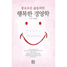 CheongnyeonJeongsin 為了富足人生的幸福經營學, 鄭耀鎮 著
