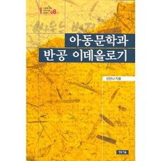 아동문학과 반공 이데올로기, 청동거울