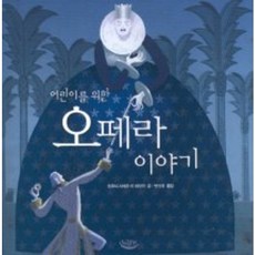 어린이를 위한오페라 이야기, 느림보