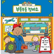 부릉부릉 정비소, 노란우산