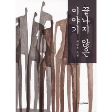끝나지 않은 이야기, 디자인하우스