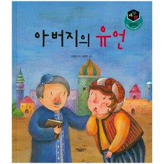 아버지의 유언, 태동출판사