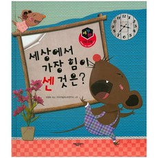 世界上最強大的是什麼?, 胎動出版社