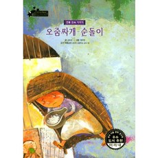 오줌싸개 순돌이:전통 민속 이야기, 키즈덤하우스