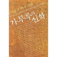 賈夫魯的神話：金振松的歷史實驗, 金振松 著, 藍色歷史