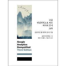使用Google Analytics進行數據分析：實用的網站數據分析技術, Acorn出版