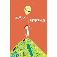 수학이 정말 재미있어요, 에코리브르