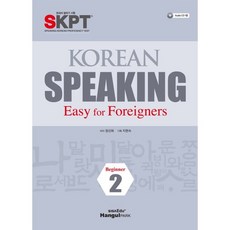 Korean Speaking 2:Easy for Foreigners, Hangeul Park