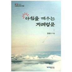 WonBook 喚醒早晨的智慧法語