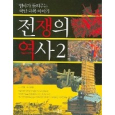 전쟁의 역사 2 (엄마가 들려주는 국난 극복 이야기), 가교
