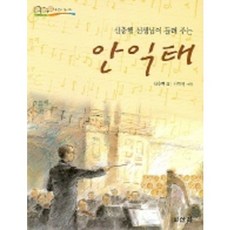안익태 (신충행 선생님이 들려주는), 산하, 없음null