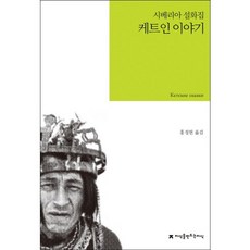 凱特人的故事, 創造知識的知識, 洪正賢 譯