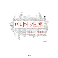 MATI 媒體卡特爾：民主正在消失, 李恩龍 著