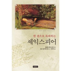 一本讀懂莎士比亞, 寶物倉庫