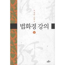 bulkwangpublishing 法華經講義 上