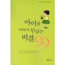아이를 지혜롭게 꾸짖는 비결 99, 사과나무