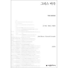 Jisikeulmandeuneunjisik 希臘悲劇, 肯尼斯·卡文德(Kenneth Cavander)