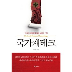 Dahalmedia 國家理財：21世紀大韓民國經濟成長的奇蹟, 劉相午 著