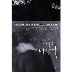 내 이름은 피라예:가장 최고의 날들, 라이프맵, 자난 탄 저/김현수 역