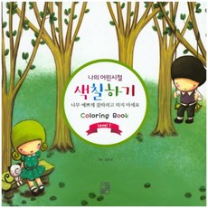 Purip 我的童年時光著色 Level 1：請不要試圖畫得太漂亮, 金允景 著