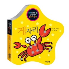 게자리, 어바웃어북