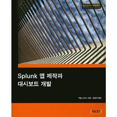 Splunk 應用程式製作與儀表板開發, Acorn出版社