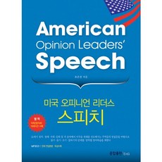 美國意見領袖演說, 綜合出版ENG