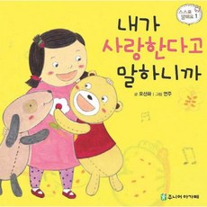내가 사랑한다고 말하니까, 주니어아가페, 없음null
