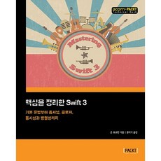 精通 Swift 3：從基本語法到可選類型 閉包 並行性與平行處理, Acorn出版