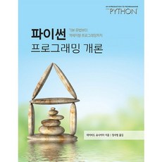 Python程式設計概論：從基本語法到物件導向程式設計, Acorn出版