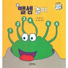 뺄셈 놀이, 오로라북스