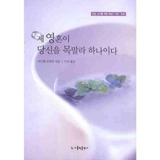 제 영혼이 당신을 목말라 하나이다, 가톨릭출판사