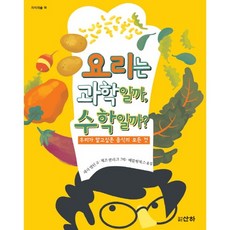 sanha 料理是科學 還是數學?：我們想知道的關於食物的一切