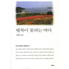KEMY 幸福綻放的大海, 高東柱