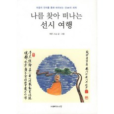 JIHYEUINAMU 尋找自我的禪詩之旅：透過心靈的語言凝視禪的世界