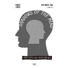 心靈的陰影：對科學所忽略的意識之探究, 勝山, 羅傑·潘洛斯 著/盧泰福 譯