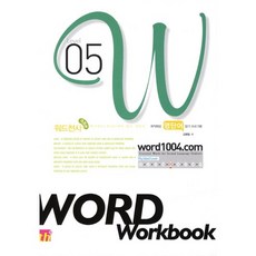 워드천사 Word Workbook(워드 워크북) Level 5, 씽크플러스, 영어영역