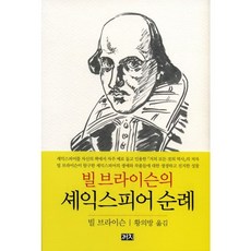 Kachi Publishing 比爾·布萊森的莎士比亞朝聖, 比爾·布萊森 著/黃義方 譯