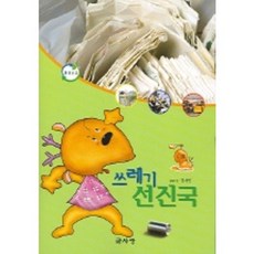 쓰레기 선진국, 글사랑