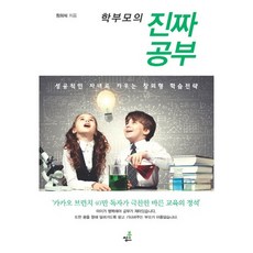 Bookthink 家長的真正學習：培養成功子女的創意型學習策略, 鄭義錫 著