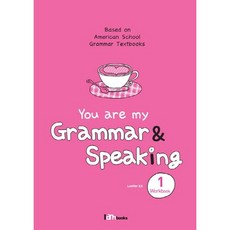 You are my Grammar & Speaking. 1(Workbook), 아이엠북스