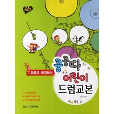 IlsinseojeokPublishing 三輪步伐冒險咚咚噠 兒童爵士鼓教本(用童謠學習)