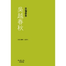 吳越春秋(摘錄), 趙曄 著/金永植 譯, 知識的知識