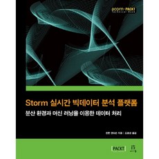 Storm 即時大數據分析平台：利用分散式環境與機器學習的資料處理, Acorn出版